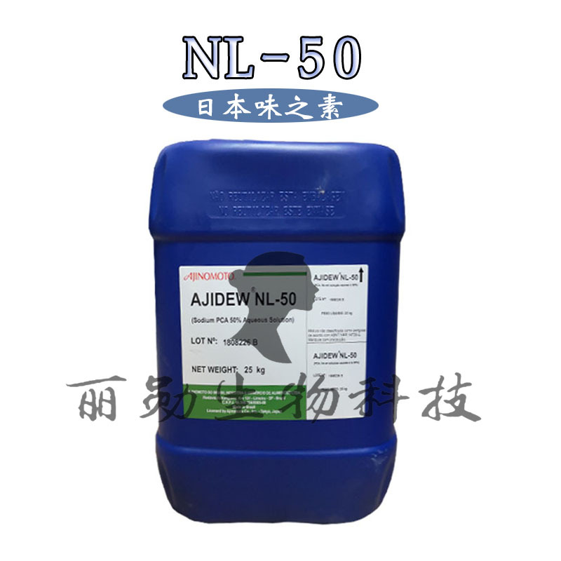 Оптовая продажа увлажняющего крема на основе аминокислот Нл-50, пирролидонкарбоновая кислота, натрий ПКА-На, Япония, Ajinomoto