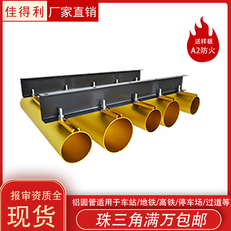 Fireproof aluminum round tube square pass subway shopping mall station wood grain ceiling strip aluminum round pass O-type aluminum alloy round tube