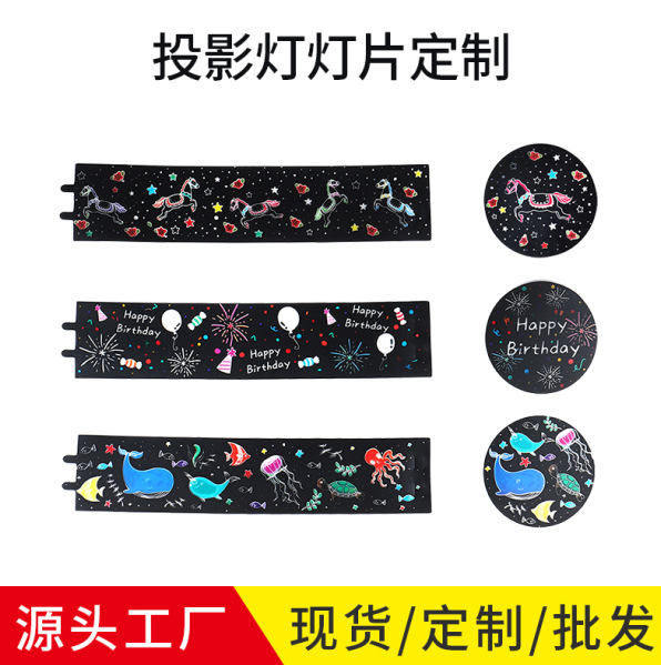 Поддержка кастомизации игрушек для проектора, черно-белая проекционная пленка, калейдоскоп