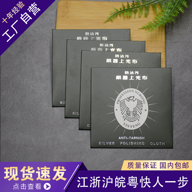 Jewelry maintenance black polish 8*8 carton independent packaging deerskin velvet free shipping silver cleaning cloth