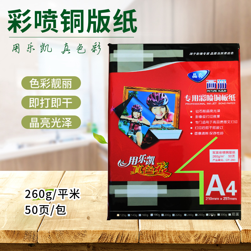 Le Kai double-sided high-gloss coated paper 160g200g260g300g inkjet printing A4A3 high-gloss double-sided copper paper