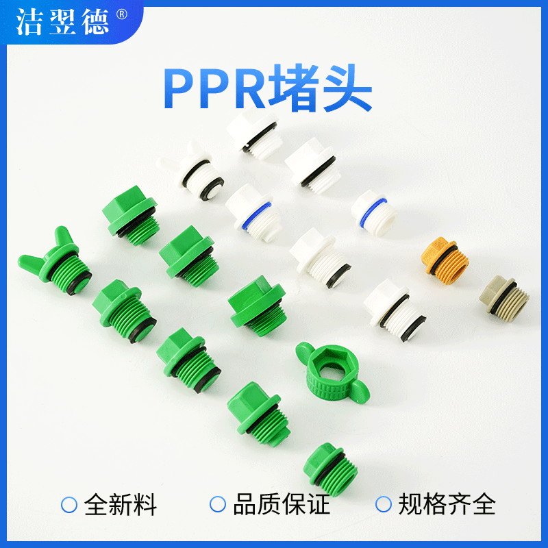 PPR заглушка PPR заглушка аксессуары сырьё для бесплатной сантехнической заглушки с проводом
