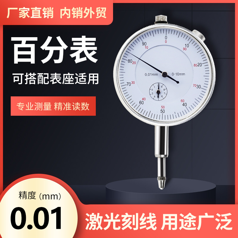 Нейтральный механический индикатор 0-10мм индикатор/точность индикатора 0.01