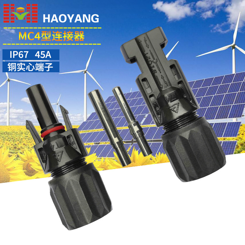 MC4 photovoltaic connector panel plug solar light panel plug waterproof connector MC4 connector