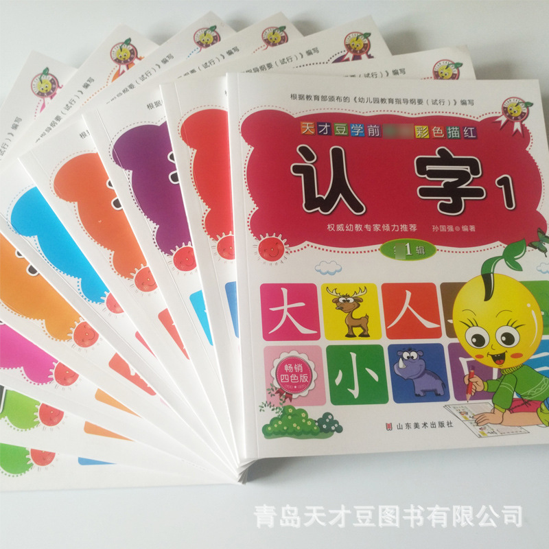 Pre-school color tracing red book first grade character recognition tracing red pinyin tracing red stroke stroke stroke tracing red radical tracing red