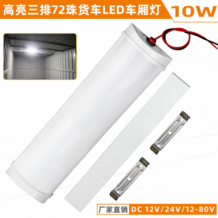 Светодиодный внутренний свет для грузовика трейлера 12V24V кабина чтения белая трубка