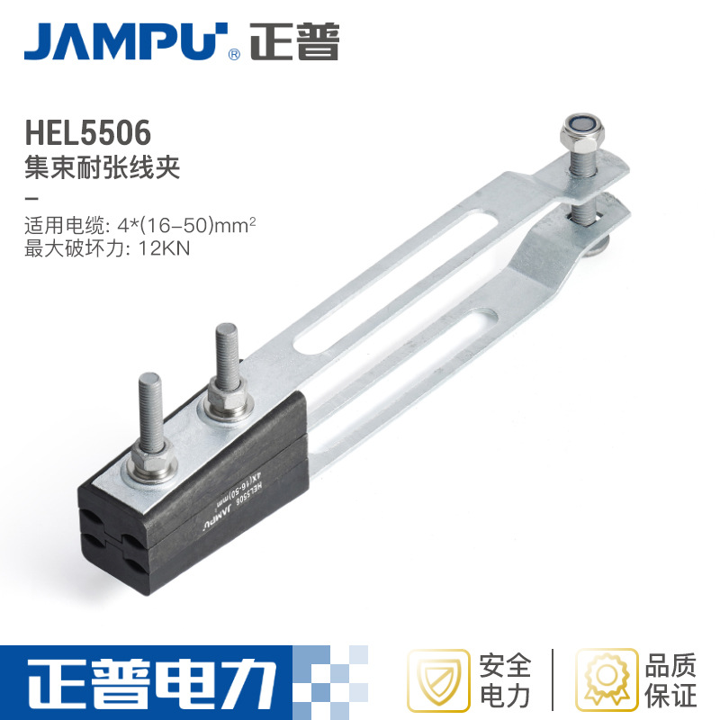 Прямые продажи завода, большое количество выгодных изоляционных зажимов, кластерный зажим, натяжной зажим HEL5506