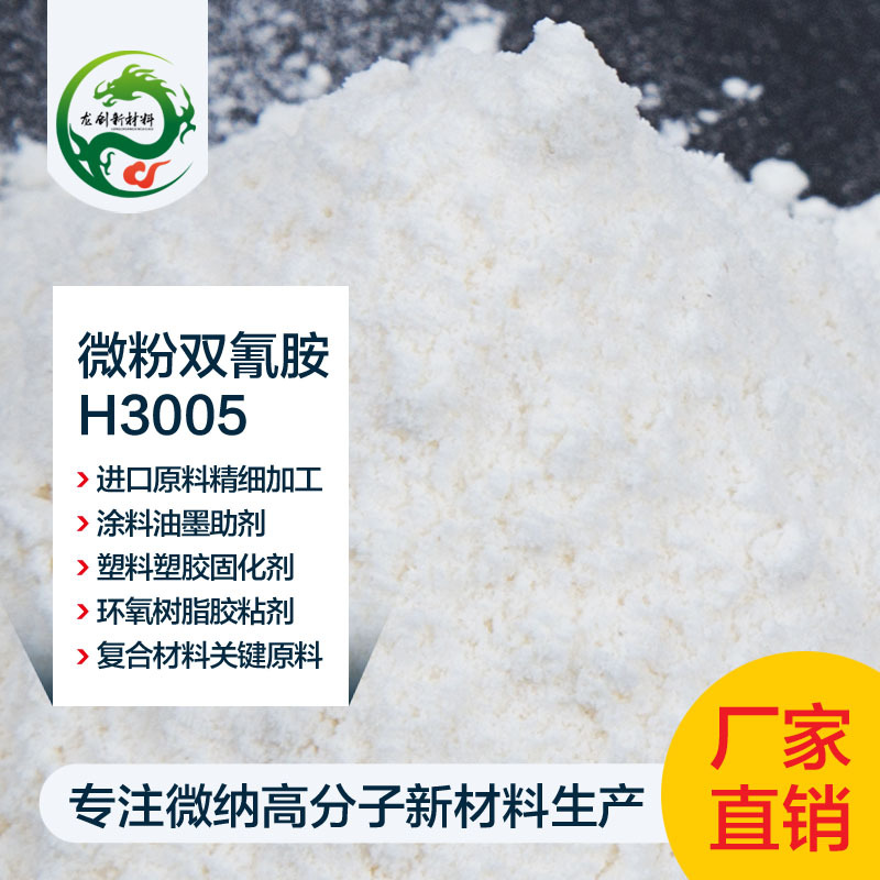 Микро-порошковый дицанамида отвердитель эпоксидной смолы латентный композитный углеродный волокно предварительно пропитанный материал экологически чистый не опасный химикат