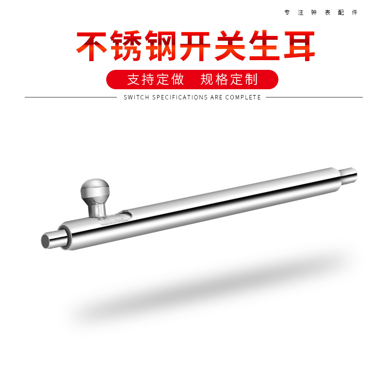 [Switch raw ear wholesale] manufacturers supply all-steel switch raw ear watch accessories can be applied to watch band raw ear