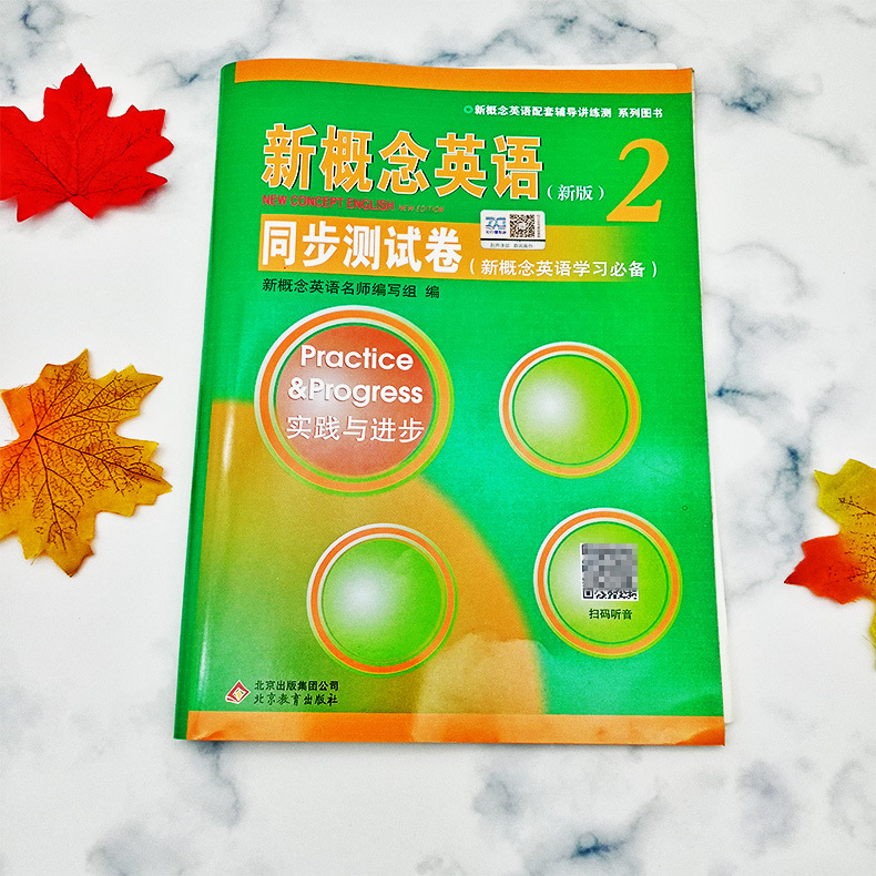 New Concept English 2 synchronous Test Volume New edition English first class first practice first Volume New Concept English teaching