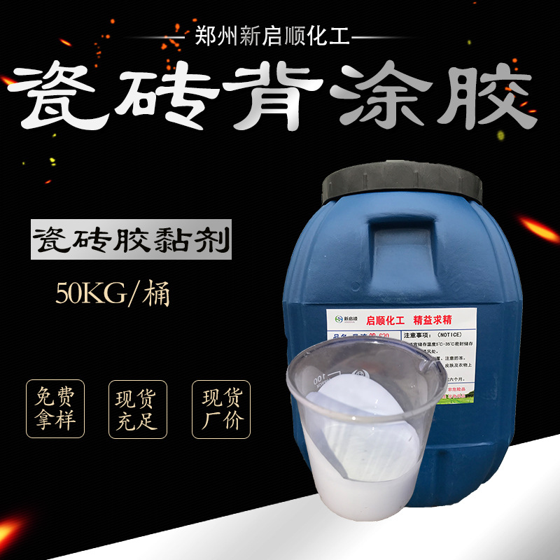 Продажа клея для керамической плитки, клей для керамической плитки, эмульсия, эмульсия для плитки