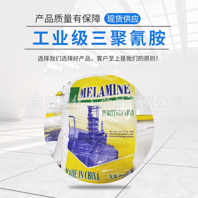 Промышленный вспомогательный материал для печати и окрашивания замедлитель моющее средство меламин 99.8% высокое содержание меламина в наличии