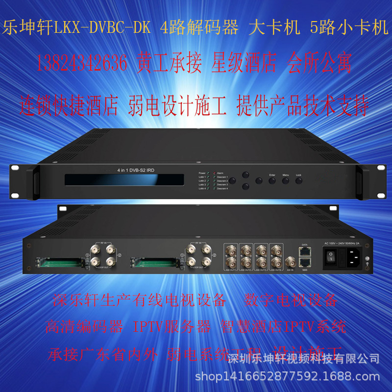 Shenlexuan 8-Channel 12-Channel 24-Channel Dvb-S2-Cdtmb Decoder Transctor Dvb-S To-Tasct Modulation Rf