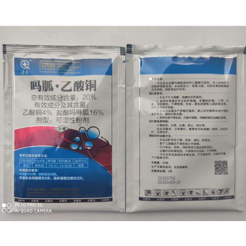 20% Gluconic Acid Copper Shanxi Qixing Tomato Virus Disease Mosaic Mosaic Small Leaf Disease Pesticide Fungicide 20g
