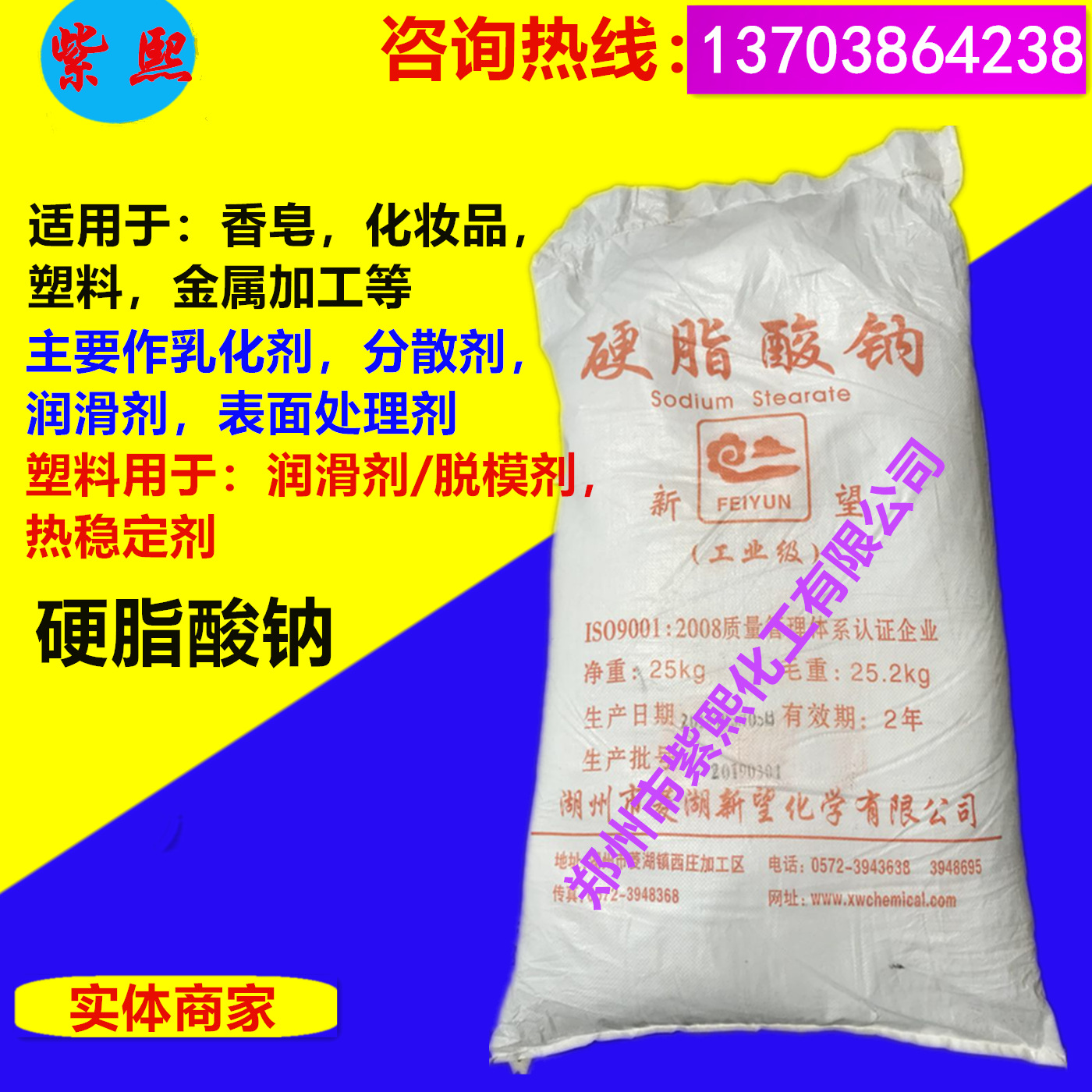 Стеарат натрия, стабилизатор пластика, агент для отделения резины, эмульгатор для мыла, стеарат натрия Xinwang