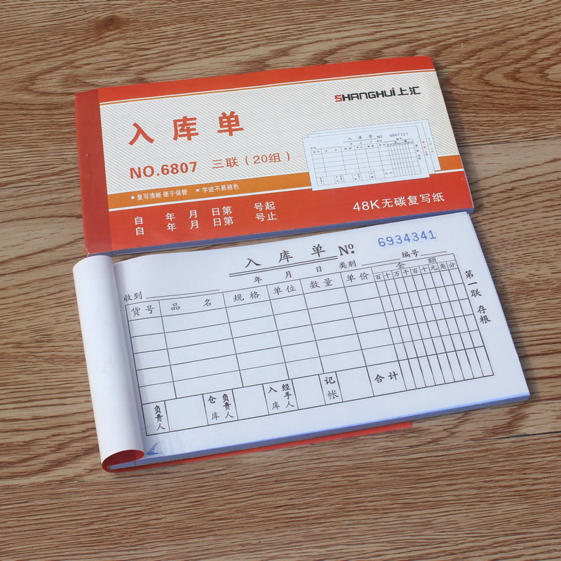 Shanghui Sanlian 20 copies of issue document, receipt document, warehouse workshop picking document, receipt document, office stationery wholesale