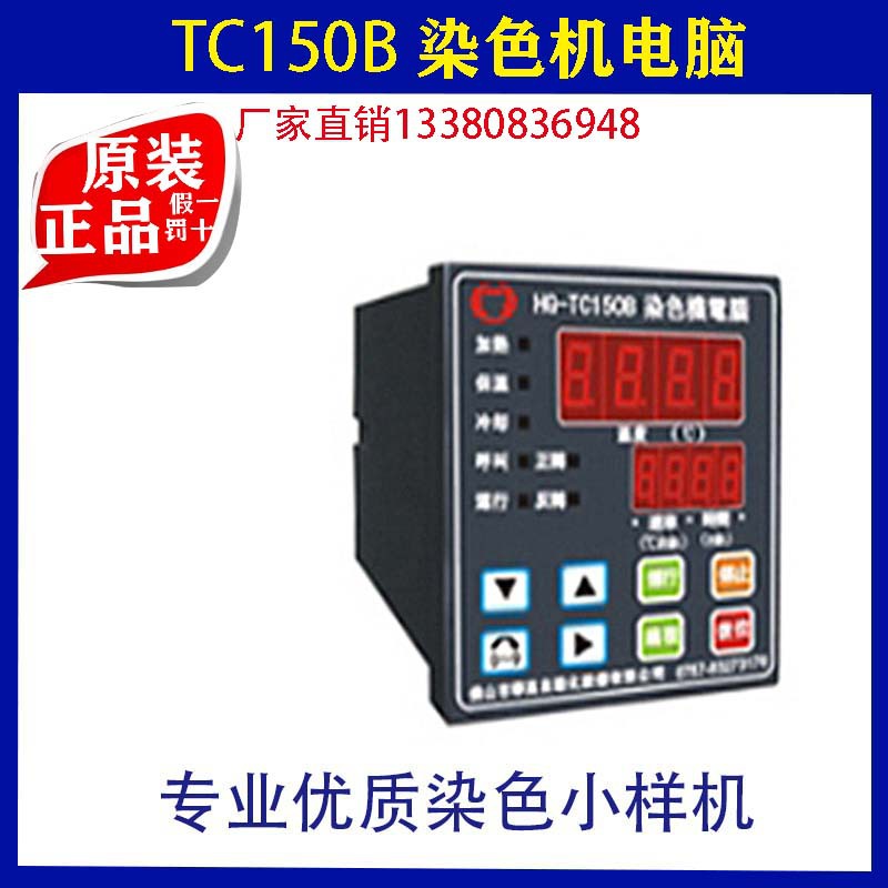 HG-TC150B dyeing machine computer TC150B Wagao Proofing machine computer color test machine thermometer