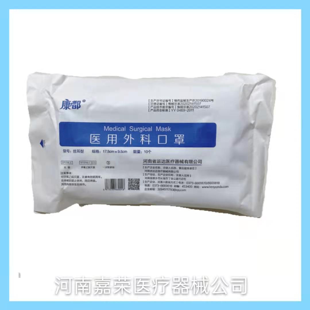 Kangdu disposable medical surgical sterile three-layer meltblown cloth ten-piece ear-mounted sterilization surgical mask