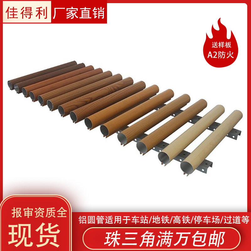 Fireproof aluminum round tube square pass subway shopping mall station wood grain ceiling strip aluminum round pass O-type aluminum alloy round tube