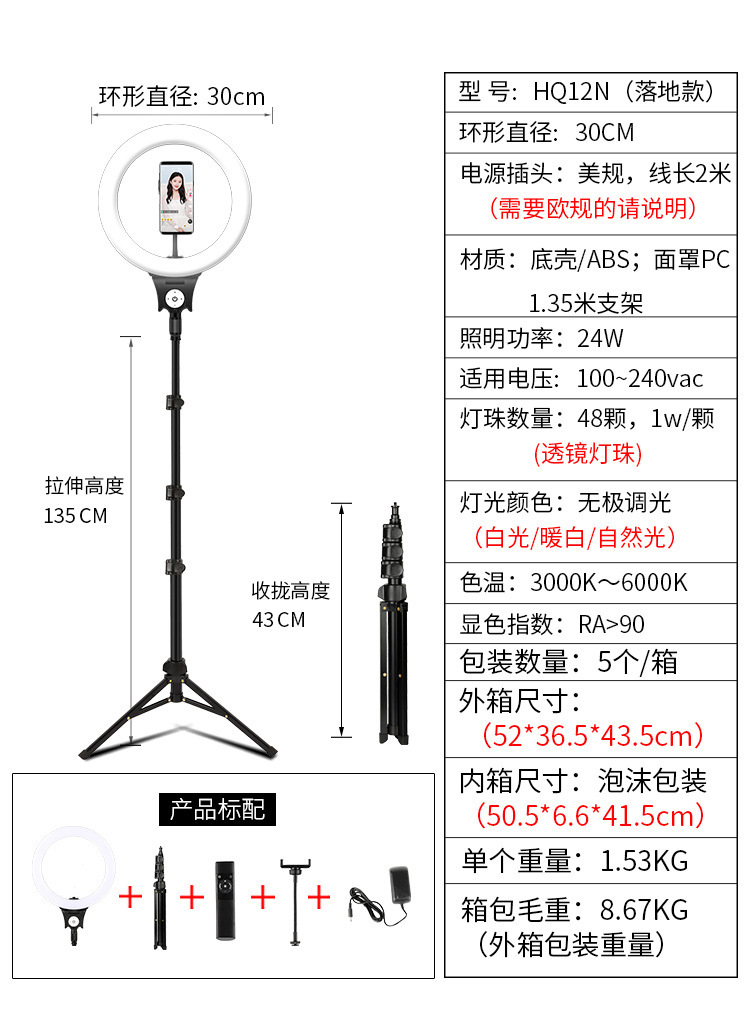HQ factory direct 12 inch LED ring lamp floor bracket ring light chattering desktop live beauty lamp