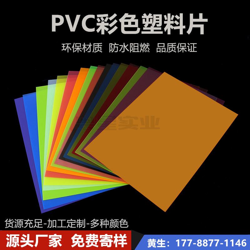 A4 color PVC plastic sheet PP translucent hard sheet transparent PVC sheet color hard film wholesale