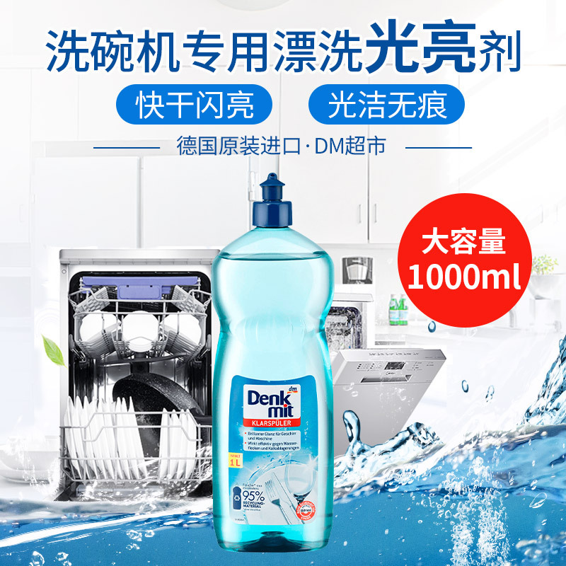 DM Germany imported dishwasher rinsing brightener l washing brightener dishwashing powder salt brightening dish brightening agent 1L