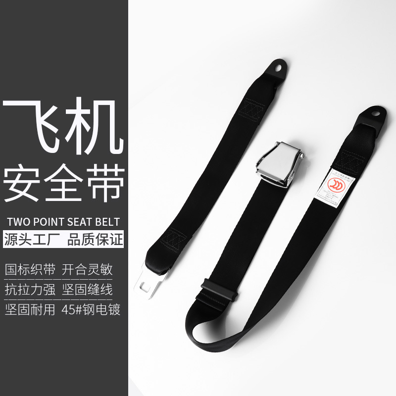 Ремень безопасности для самолета, двухточечный, с пряжкой для пассажирских автомобилей, туристических автомобилей и высокоскоростных поездов