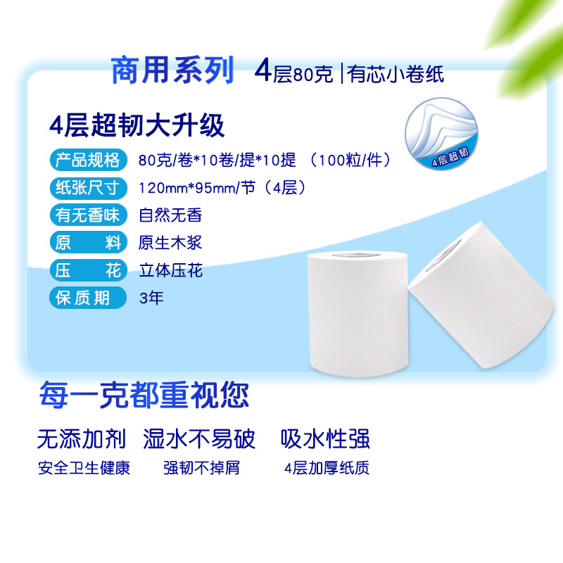 Factory Direct supply commercial hotel roll paper guest room 4-layer 80g small roll paper hollow household tissue toilet paper wholesale