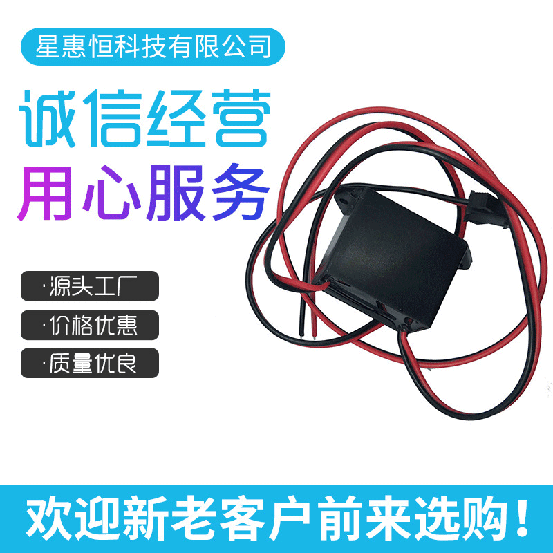 Заводская высококачественная красная и черная провода, EL 12V, маленький герметичный драйвер, EL холодный свет, светящийся клей