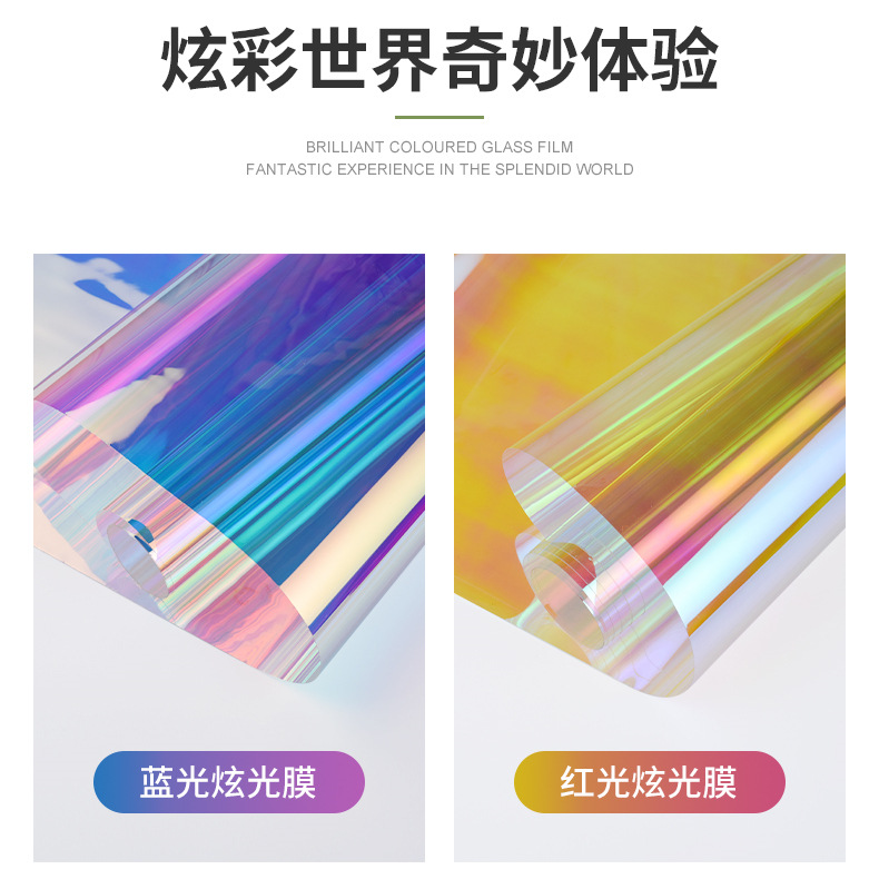 Colorful Film Glass Film Phantom Film Laser Sticker Color Gradient Film Colorful Film Colorful Film Color Changing Laser Paper