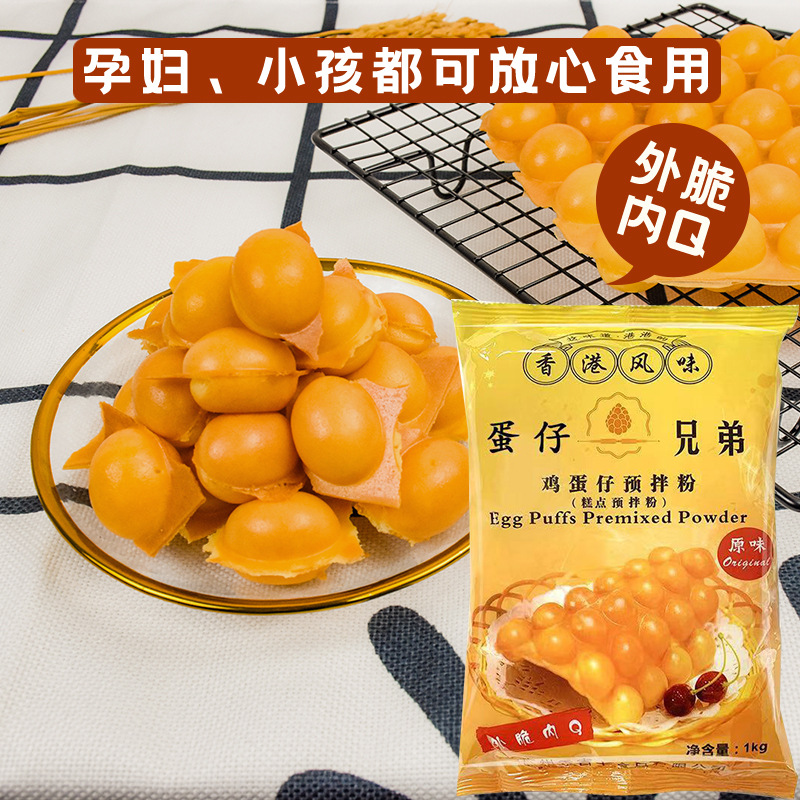 Danzi Brothers Hong Kong Commercial Household Egg Waffle Powder Original Special Egg Waffle Powder Formula and Egg Waffle Pre-Mixed Powder