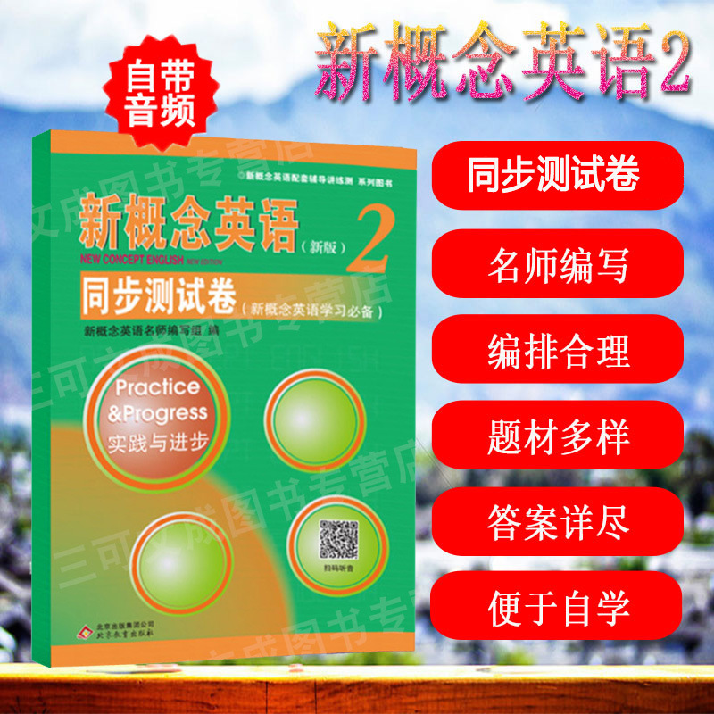 Новая концепция английского 2 синхронный тест том Новое издание английский первый класс первая практика первый том Новая концепция английского преподавания