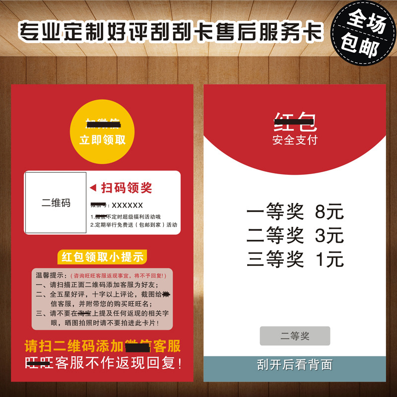 Scratch Card, Praise Card, After-Sales Card, Lottery Ticket, Five-Star Evaluation Card, Source Manufacturer, No Cheating for Children