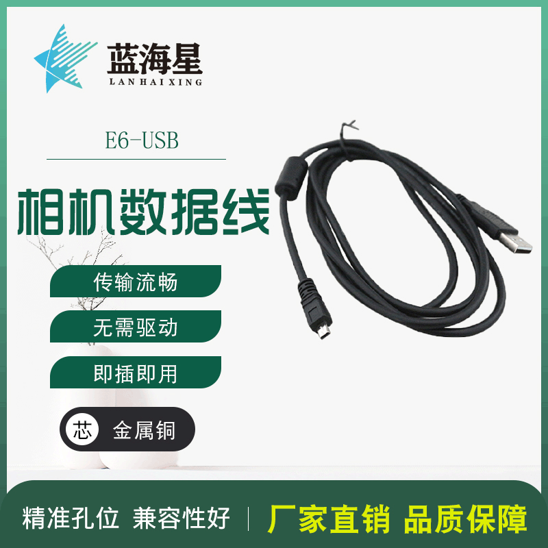 Suitable for Nikon UC-E6 USB data cable Nikon SLR camera 8p small port data cable charging cable