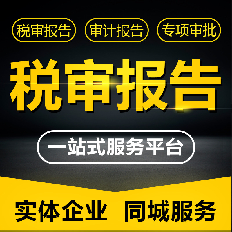 Professional Hainan Company Registration Agency, Haikou Company Registration Agency, Accounting and Tax Declaration, Industrial and Commercial License Agency