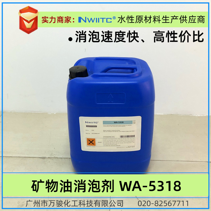 Mineral Oil Defoaming Agent WA-5318 NXZ WAter-based Industrial Coating Defoaming Agent 100g Sample