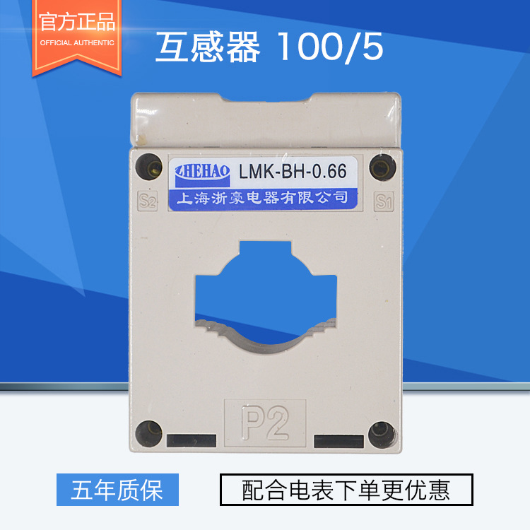 Трансформатор тока Bh-0.66 30I 50/5 75/5 100/5 150/5 низковольтный