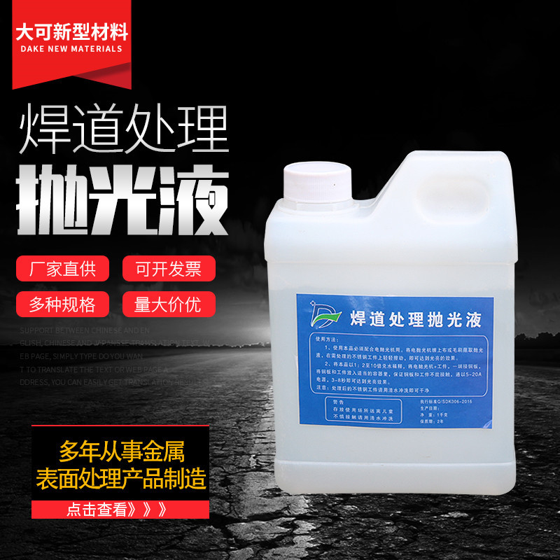 Полировочная жидкость для сварного шва, полировочная жидкость для поверхности из нержавеющей стали 304, электролитическая полировочная жидкость
