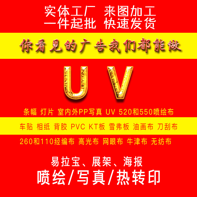 Uv Printing Poster Hd Uv Printing Environmentally Friendly Odorless Velvet Inkjet Printing Image Wall Background Poster Advertising Cloth