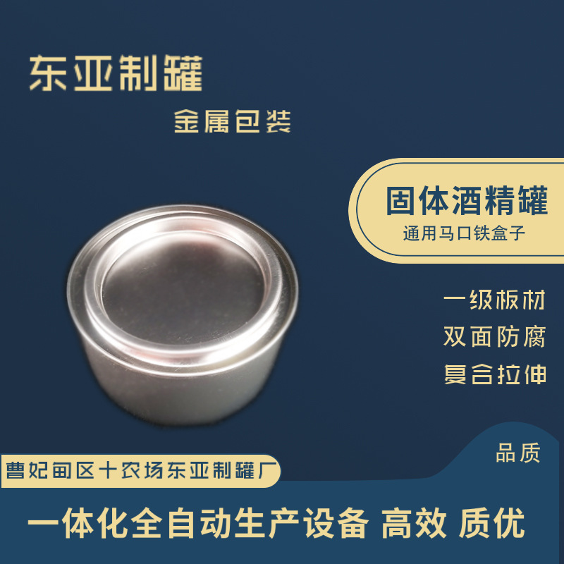 4 hours hot pot fuel tank 83*45mm single alcohol tank Universal size round two piece tank
