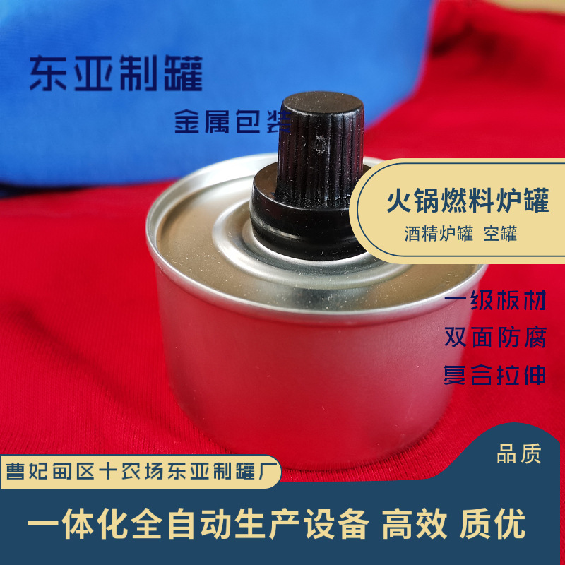 4 hours hot pot fuel tank 83*45mm single alcohol tank Universal size round two piece tank