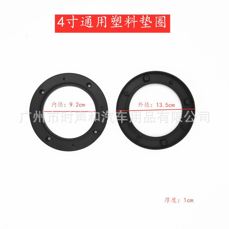 Car audio modified horn pad 4 inch 5 inch 6.5 inch horn washer plastic horn pad horn pad 6*9