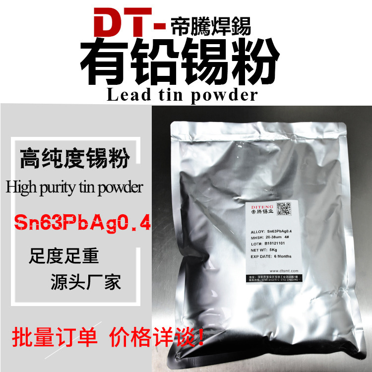 Порошок свинцового припоя, высокая чистота, оловянный порошок нормальной и низкой температуры сплава, ультратонкий сферический порошок № 3 и № 4, поставляется напрямую от производителя