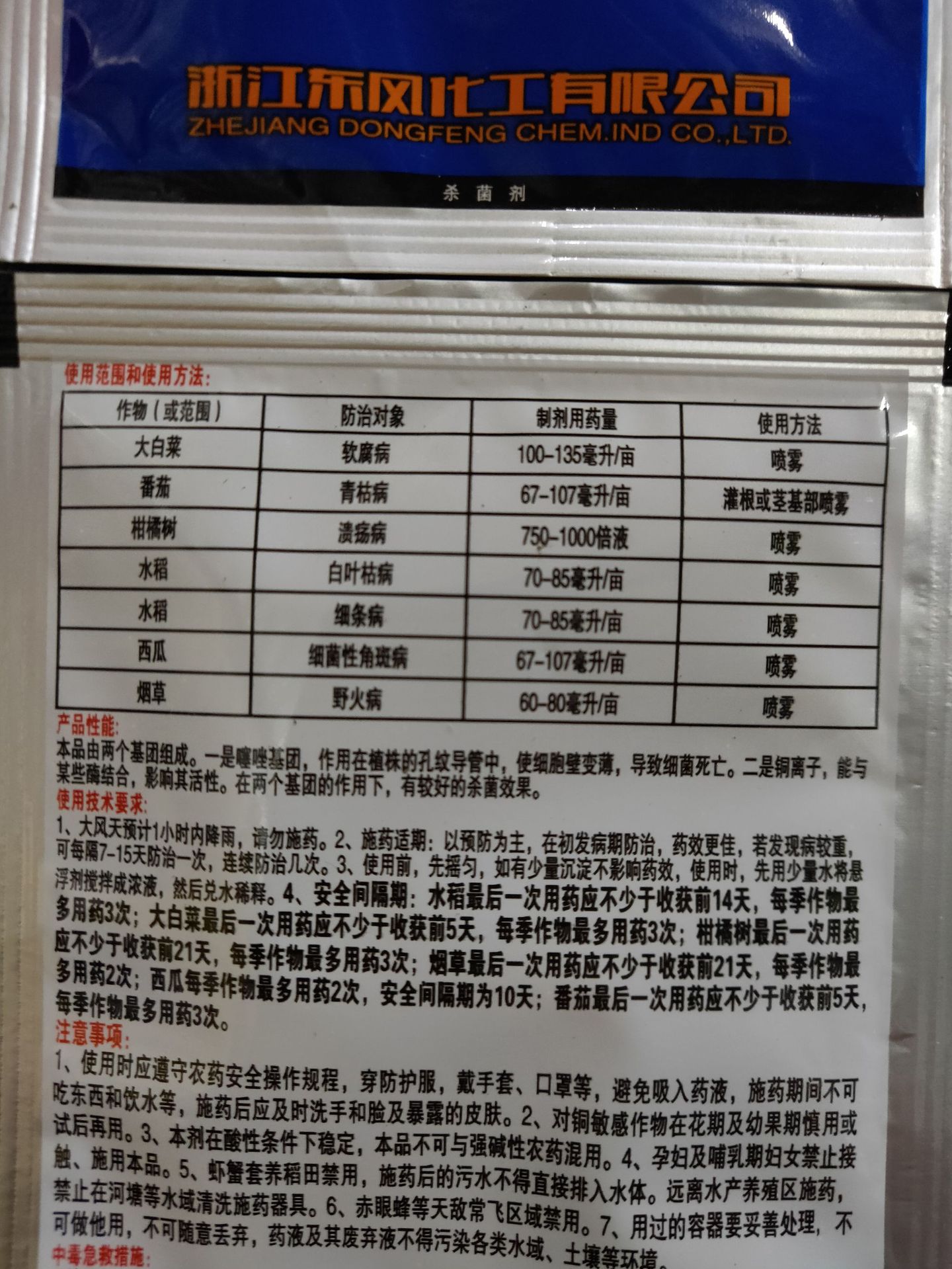 Luodong 30% Thiophanate Copper Soft Rot Wildfire White Leaf Blight Bacterial Wilt Fungicide 20g