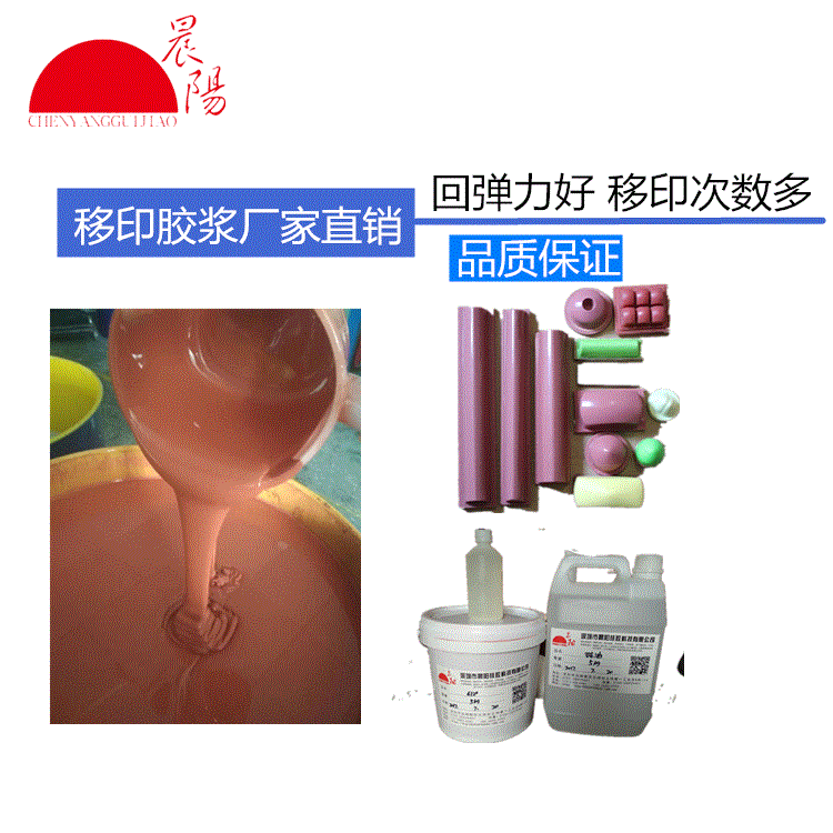Pad printing silicone liquid pad printing glue is good, oil and resilience are good