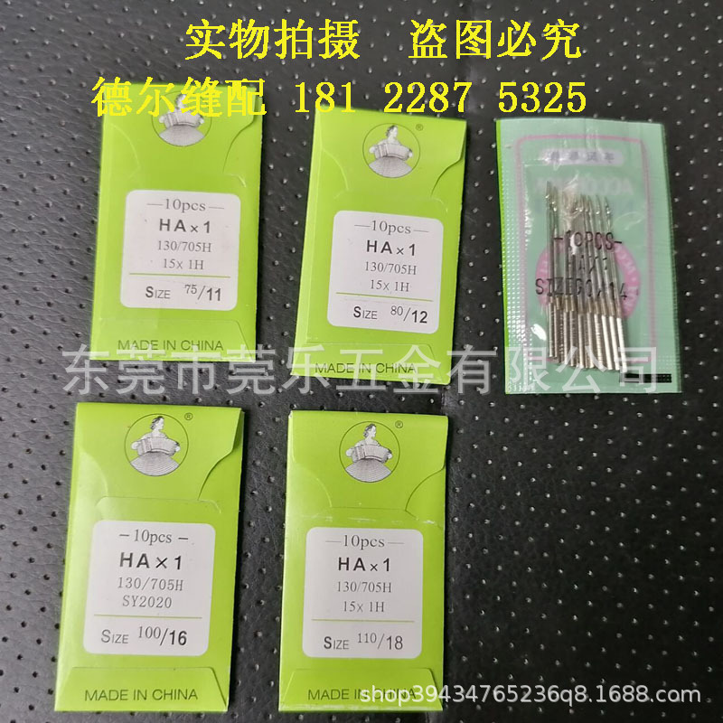 Accordion brand foot sewing machine needle pedal old-fashioned household vehicle needle HA * 1 11#12#14#16#18