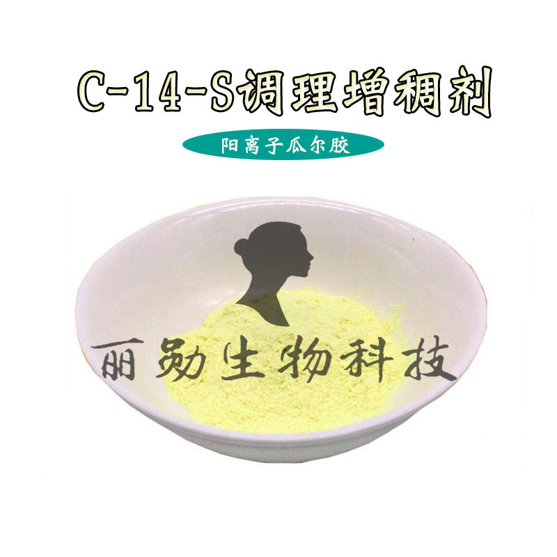 Оптовая продажа гуаровой камеди катионной гуаровой камеди C-14-S кондиционирующий загуститель антистатик