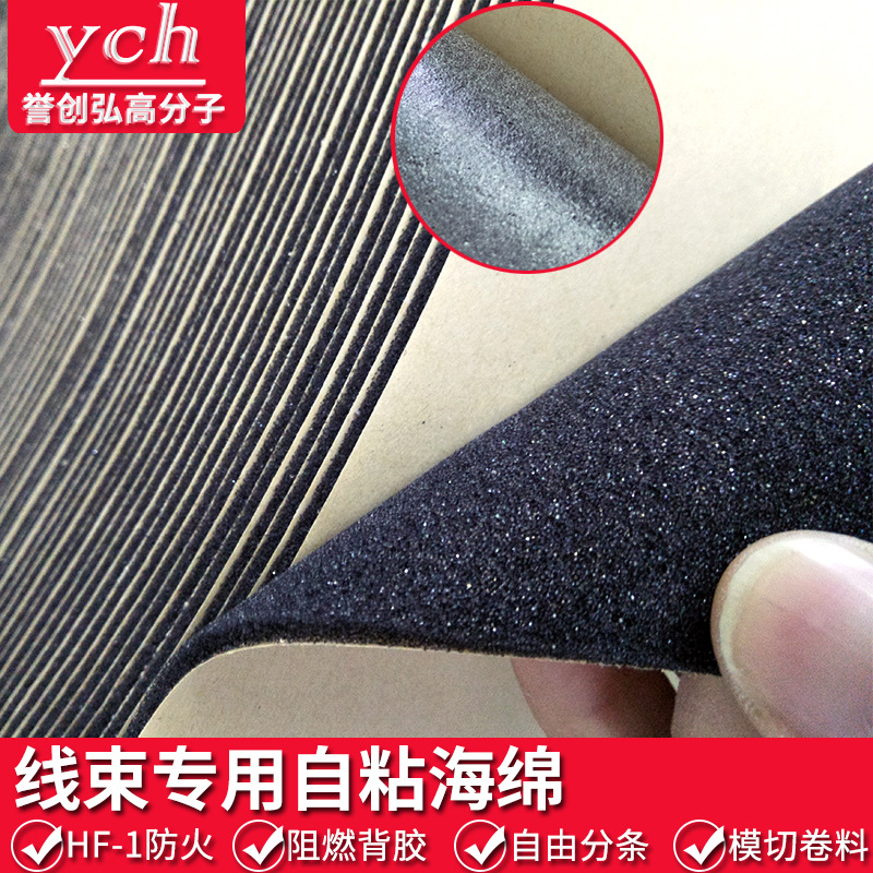 3мм огнестойкий самоклеящийся губчатый материал для проводки автомобиля, шумоподавляющий и ударопрочный