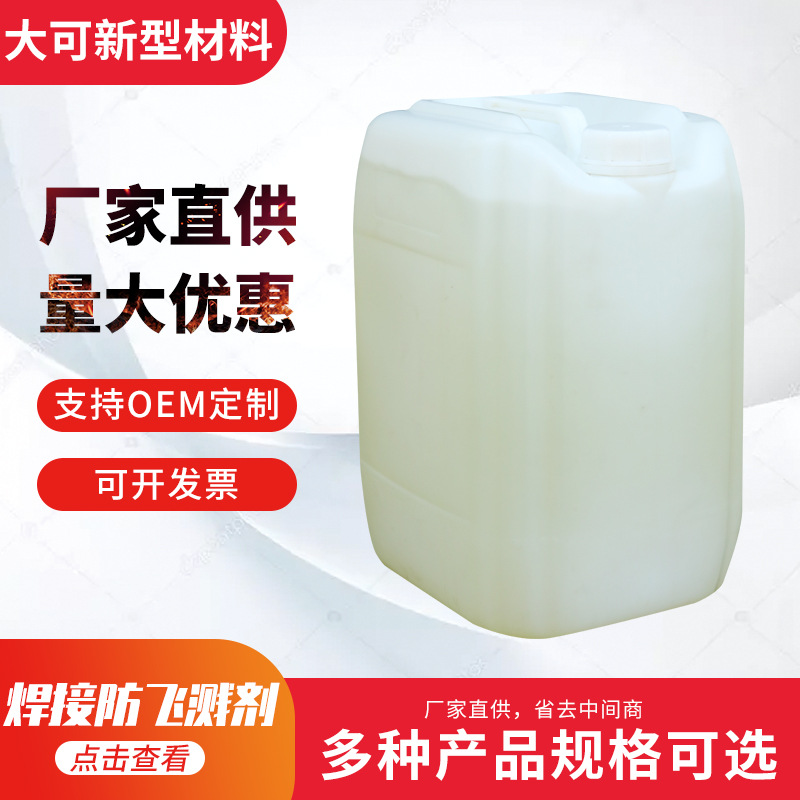 In stock welding anti-splash agent 25kg barrel metal flux liquid electric welding slag removing anti-splash liquid