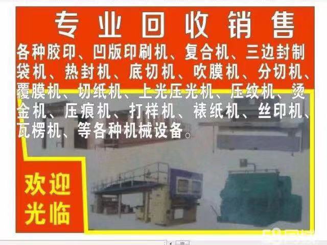 Большое количество бывшего в употреблении оборудования для печати, резальная машина, компаунд-машина, офсетная печатная машина, машина для изготовления пакетов и др.